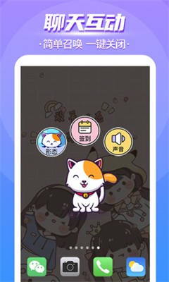 闪萌桌面宠物图1