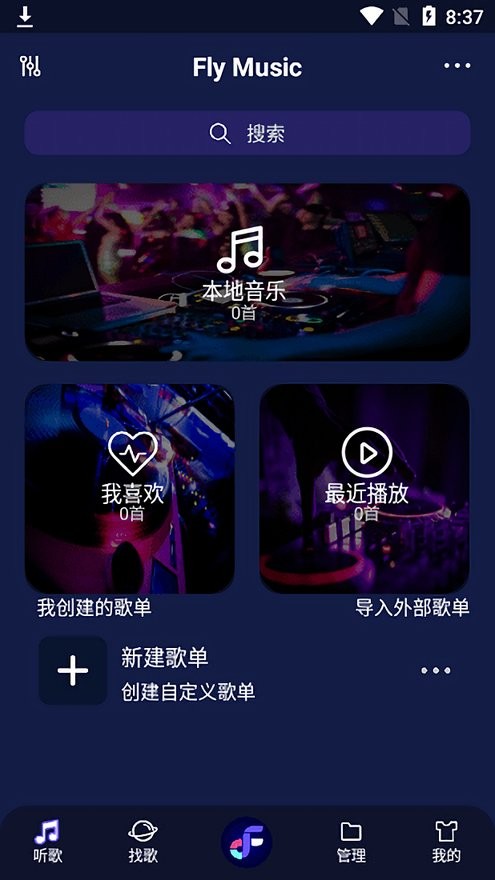 fly音乐app官方最新版图1