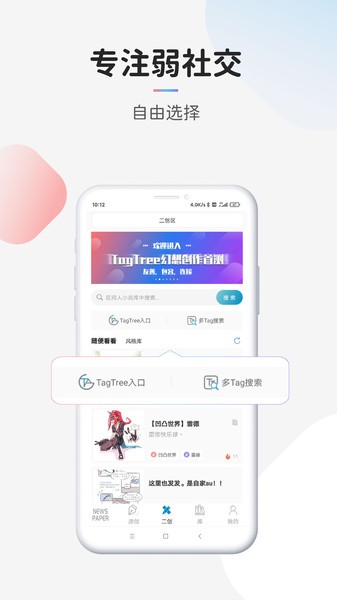 TagTree手机版图3