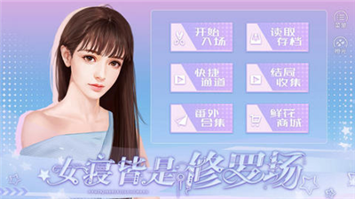 女寝皆是修罗场破解版图2