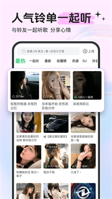 铃声多多2025图3