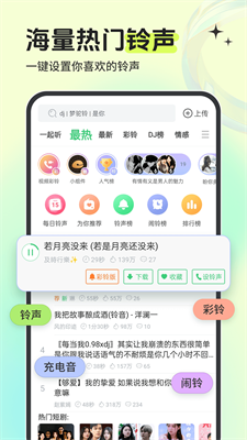 铃声多多2025图2