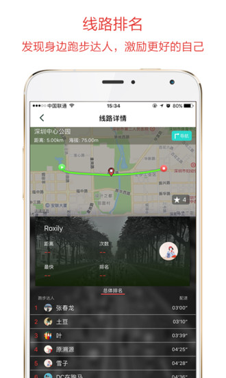 约跑app图1