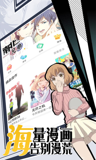 微博动漫app官方版图3