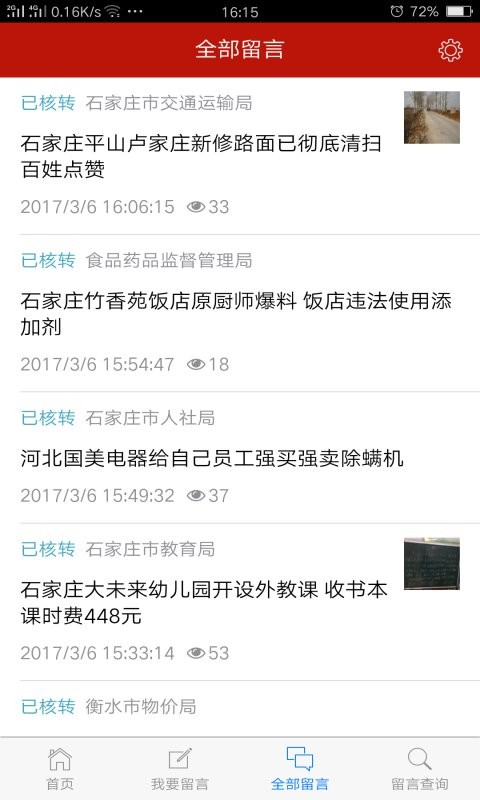 阳光理政平台图3
