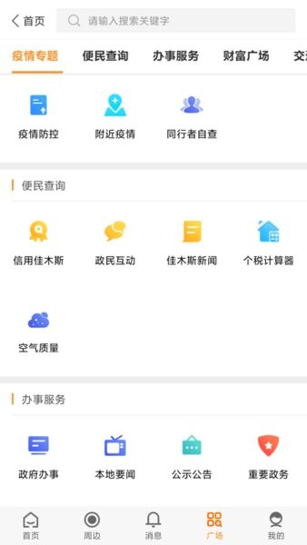 爱佳网app图2