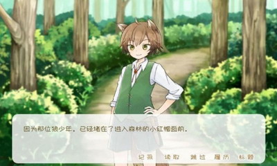 坦率的小红帽中文版图1