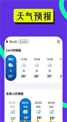 随心好天气图2