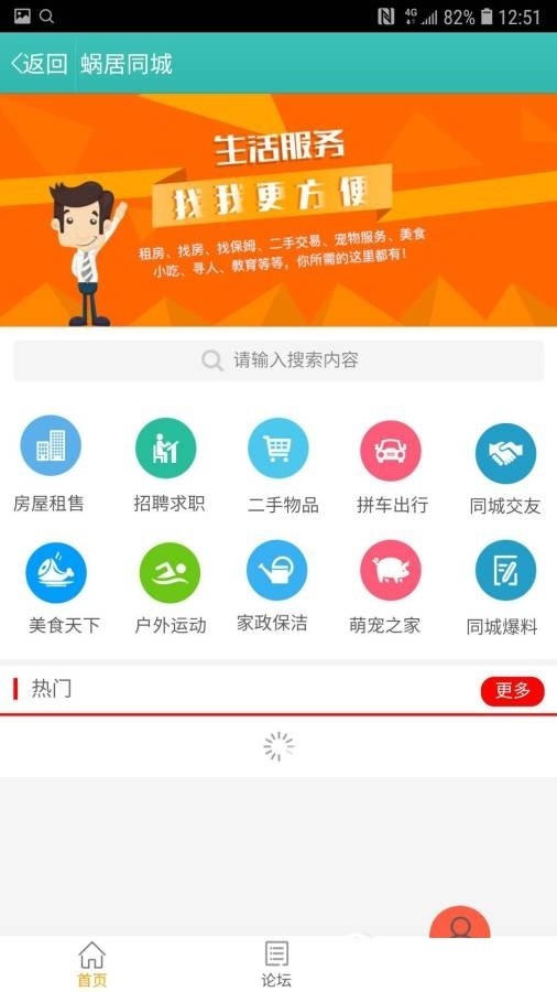 蜗居app图1