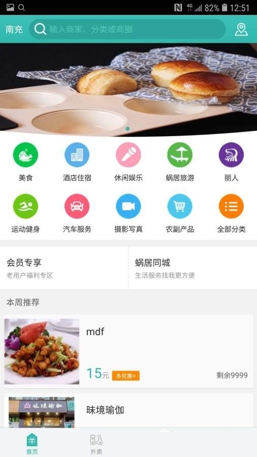 蜗居app图2