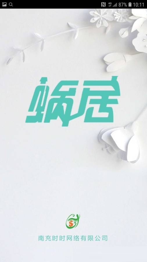 蜗居app图3