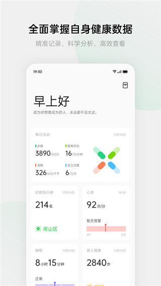 欢太健康图2