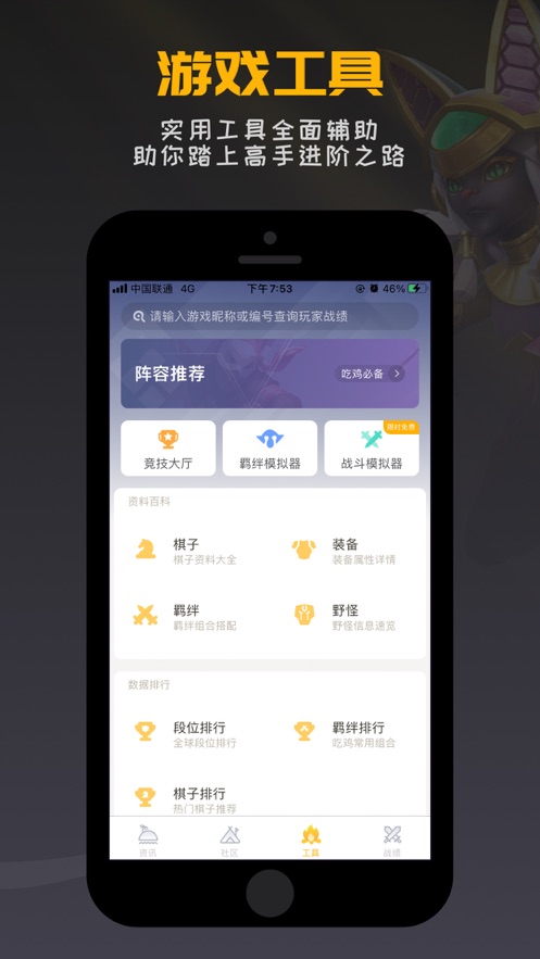 掌上龙渊助手图3