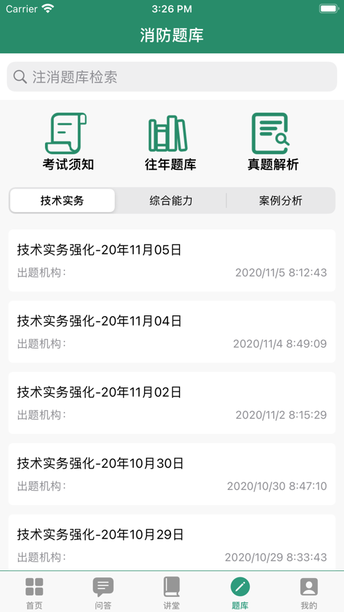 中国消防资源网软件图1
