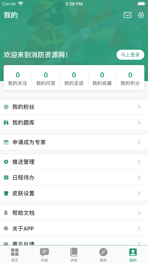 中国消防资源网软件图2