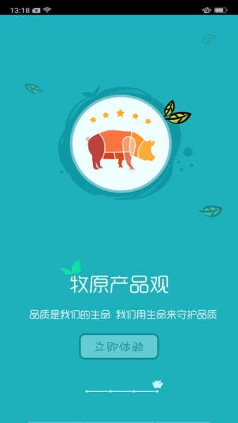 新版智慧牧原员工版图3
