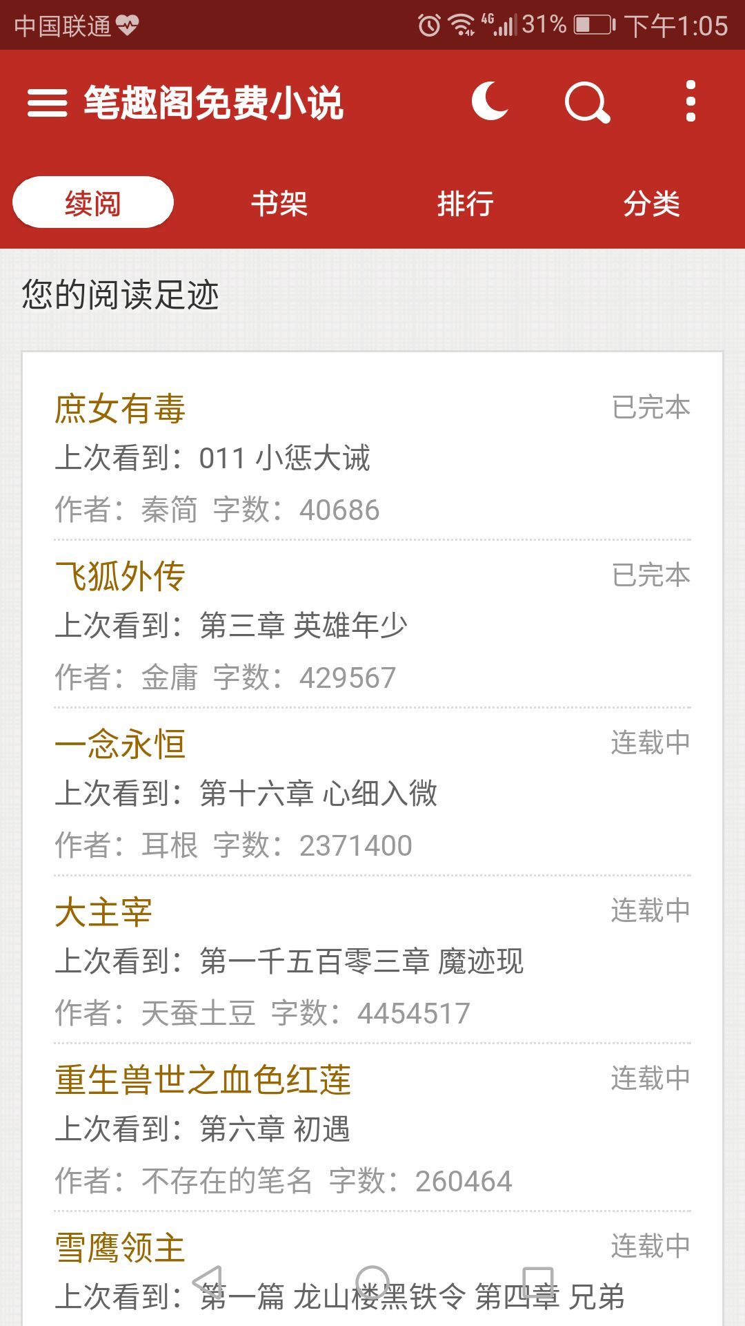 笔趣阁蓝色旧版无广告图3