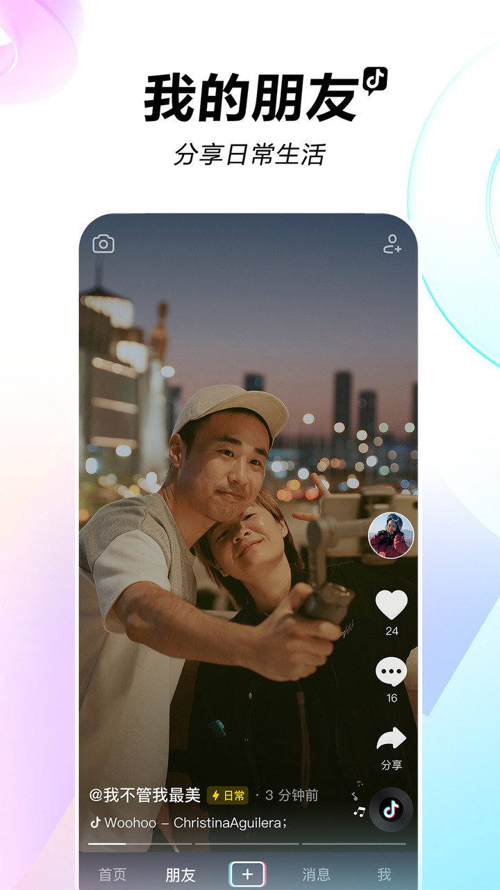 抖音短视频app图1