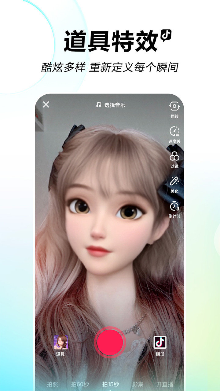 抖音短视频app图2