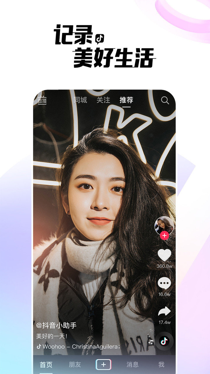 抖音短视频app图3