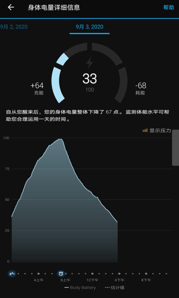 GarminConnectMobile中文版图4