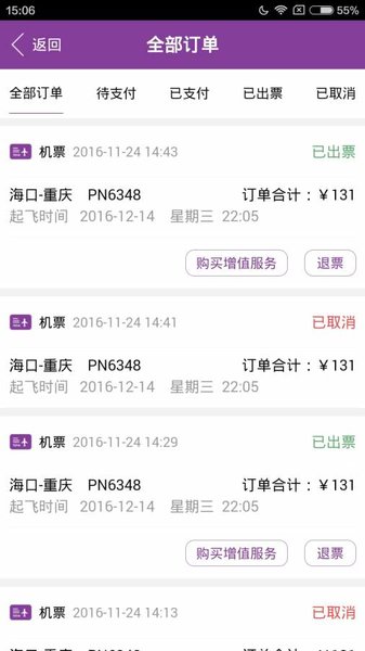 西部航空值机选座软件图1