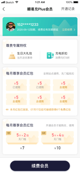 南方电网顺易充图3