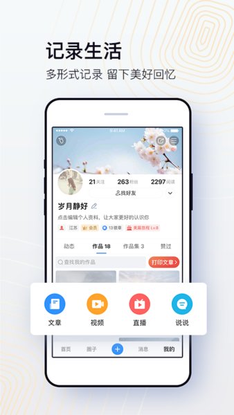 美篇app最新版图3