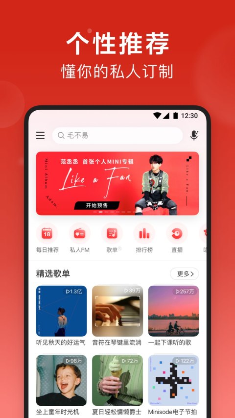 网易云音乐在线听歌图3