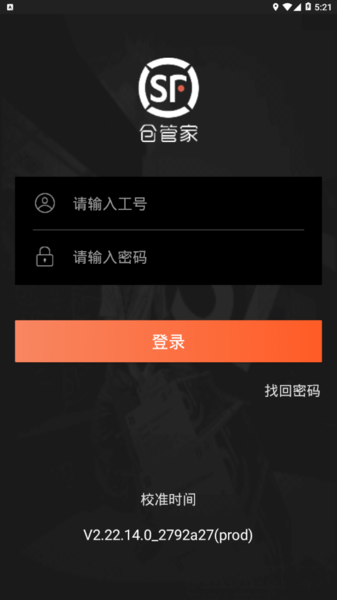 顺丰仓管家最新版本图2
