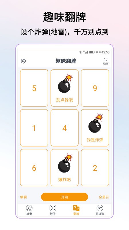 转盘做决定软件手机版图3