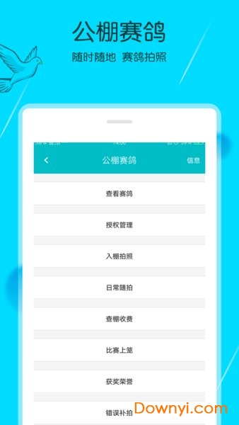 中鸽助手软件图2