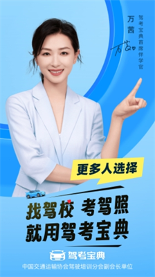 驾考宝典图1