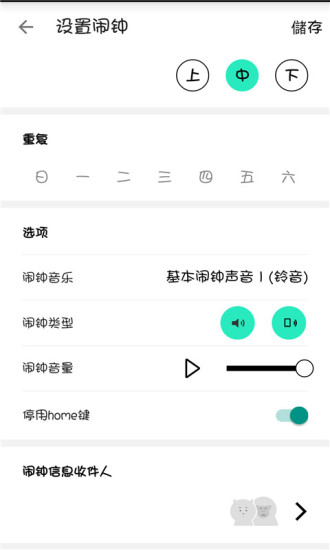 抖动闹钟手机版图2