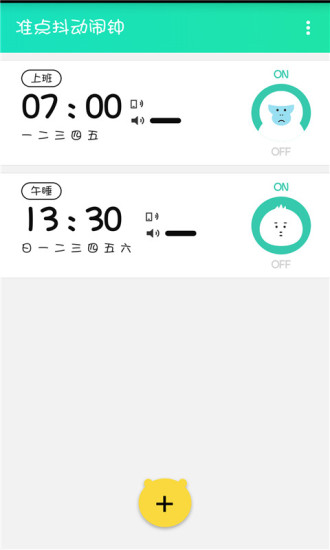 抖动闹钟手机版图4