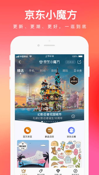 京东商城网上购物app图1