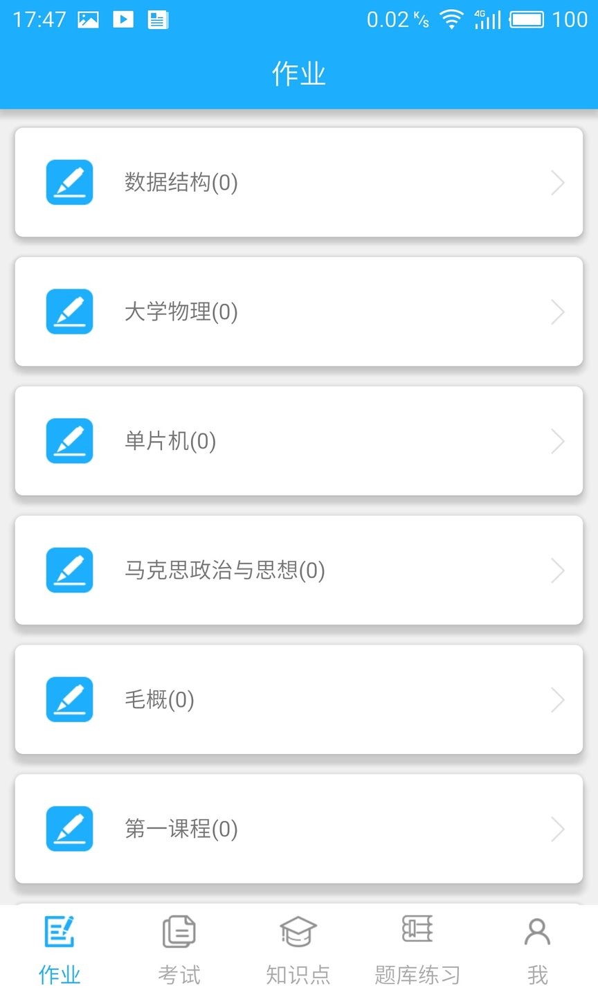 微星火教学平台登录软件图1
