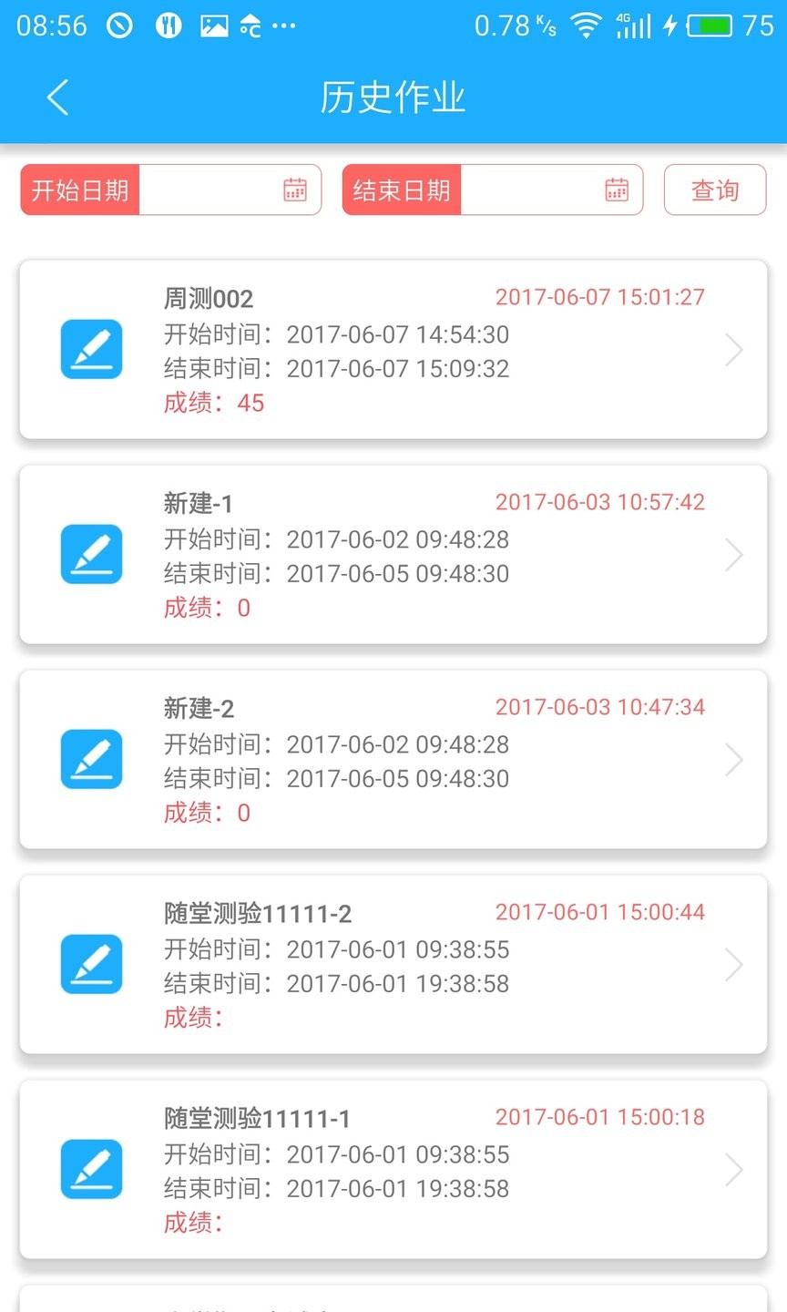 微星火教学平台登录软件图3