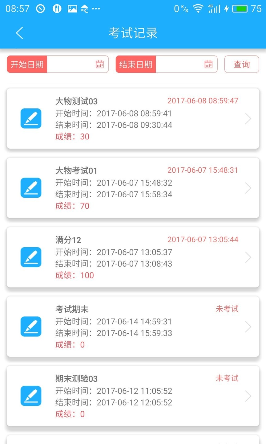 微星火教学平台登录软件图2