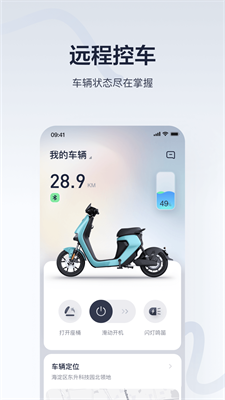 九号出行图2