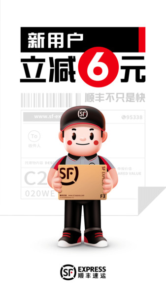 顺丰速运app客户端图1