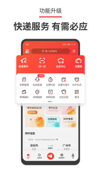 顺丰速运app客户端图2
