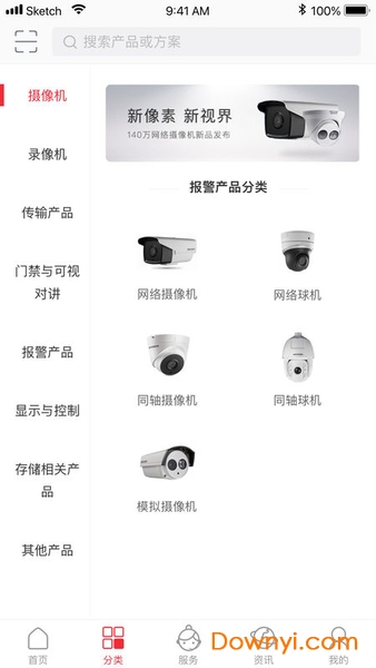 海康经销app手机客户端图1