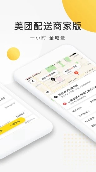 美团配送烽火台手机版图1