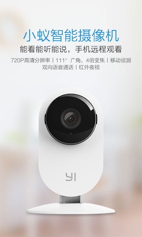 小蚁摄像机官方版图2