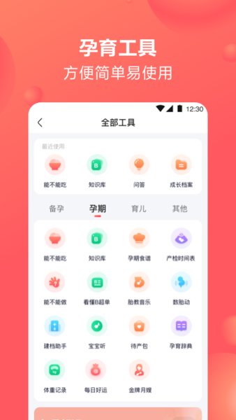 宝宝树孕育app软件图2