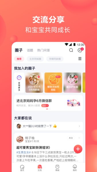 宝宝树孕育app软件图1