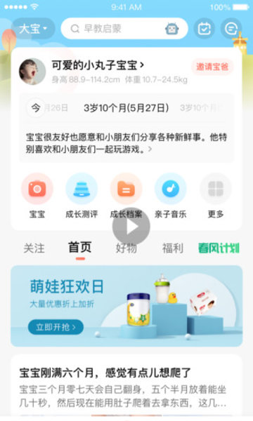 宝宝树孕育app软件图4