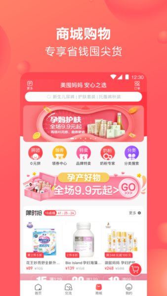 宝宝树孕育app软件图3
