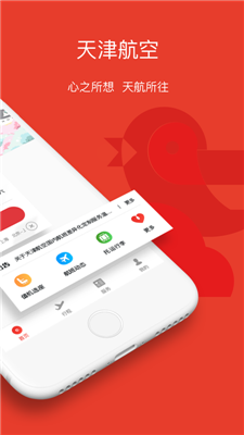 天津航空图1